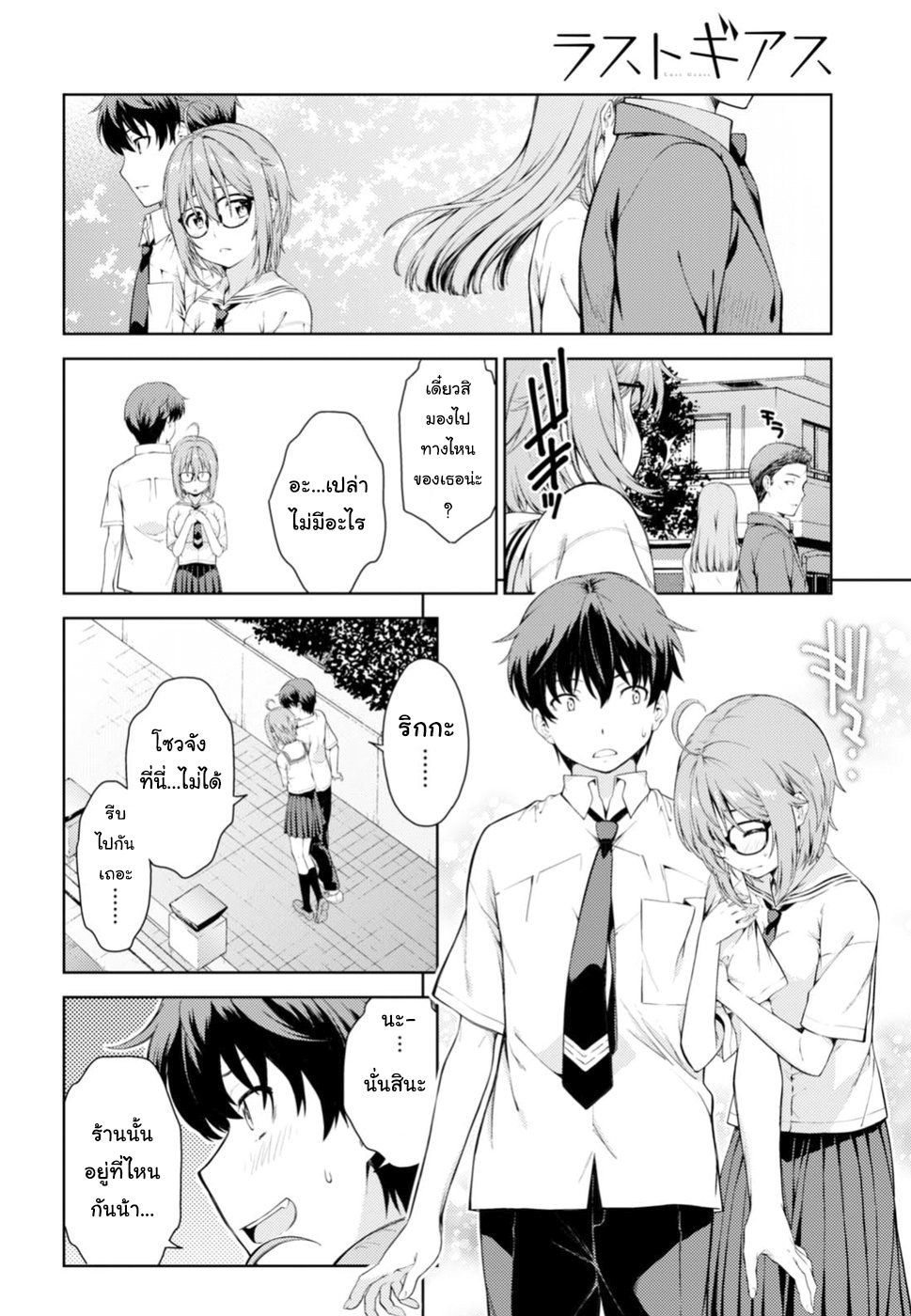 Lust Geass page 35