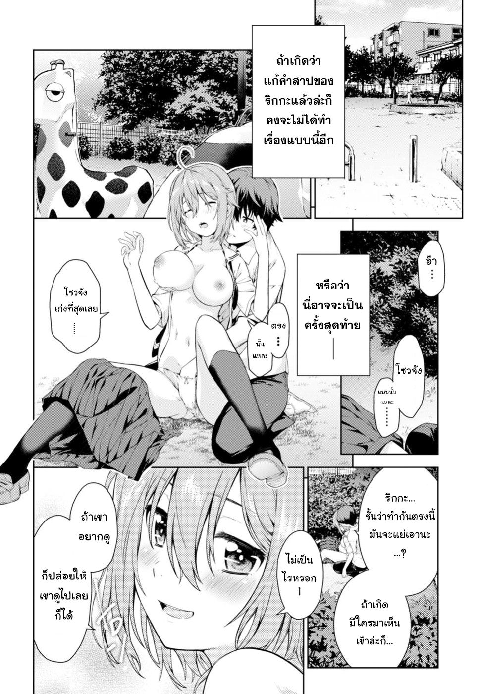 Lust Geass page 37