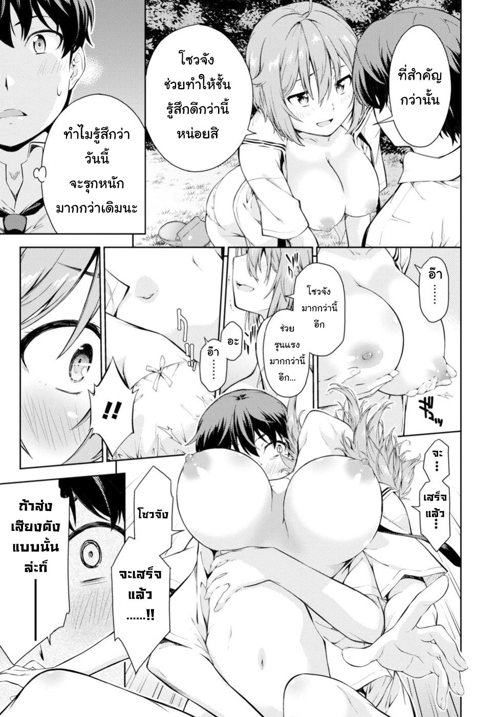 Lust Geass page 38