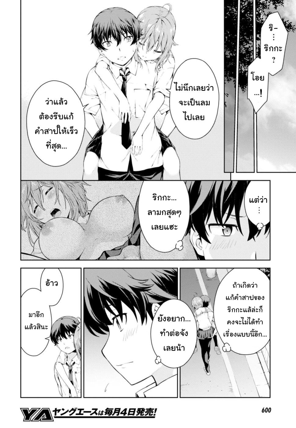 Lust Geass page 43