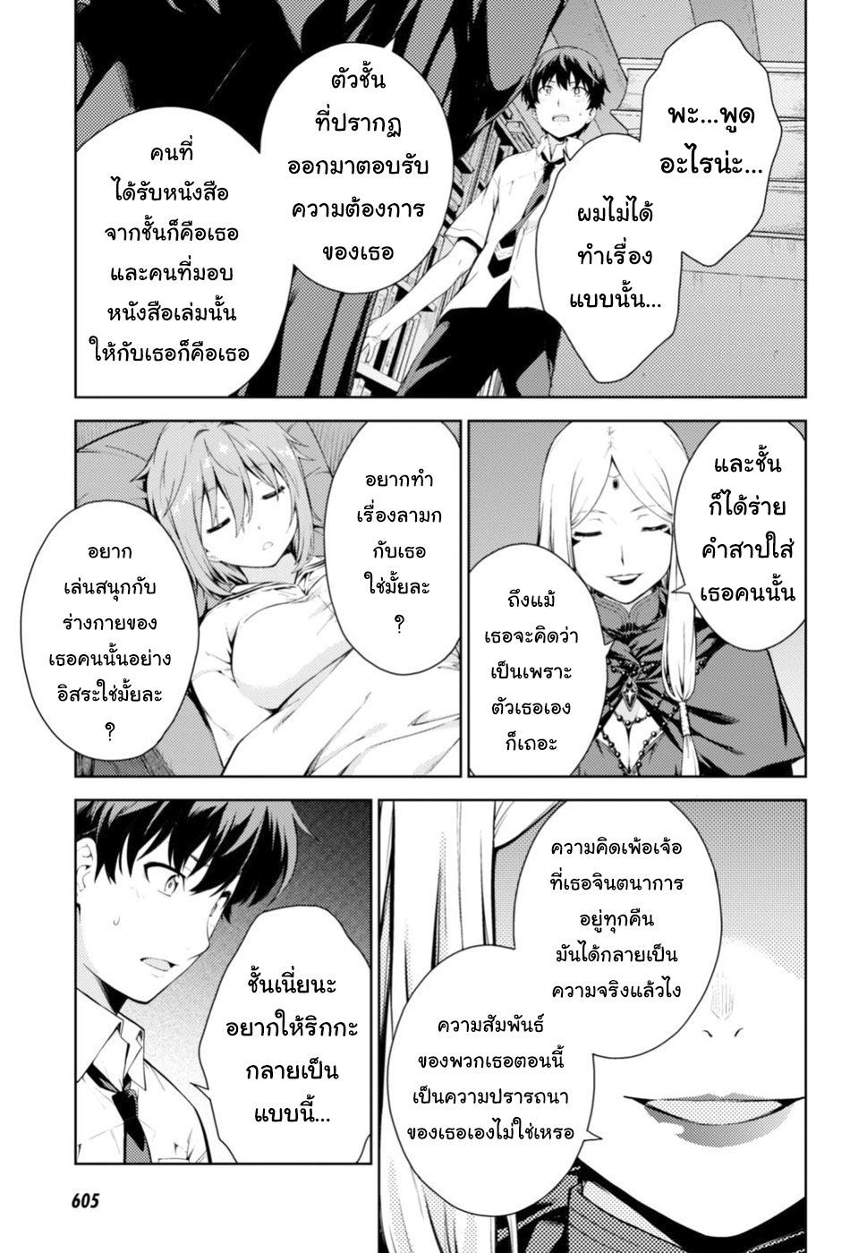 Lust Geass page 48