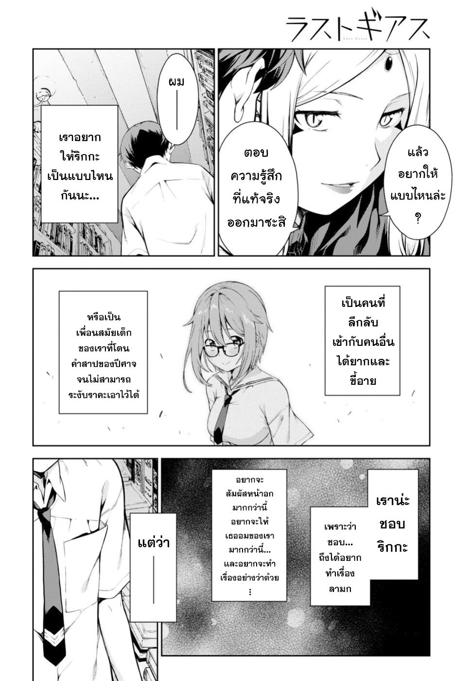 Lust Geass page 49