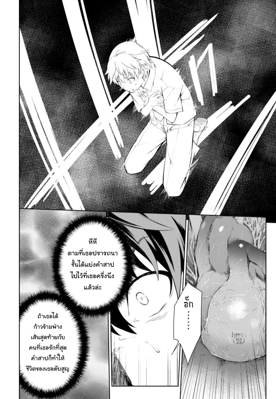 Lust Geass page 53