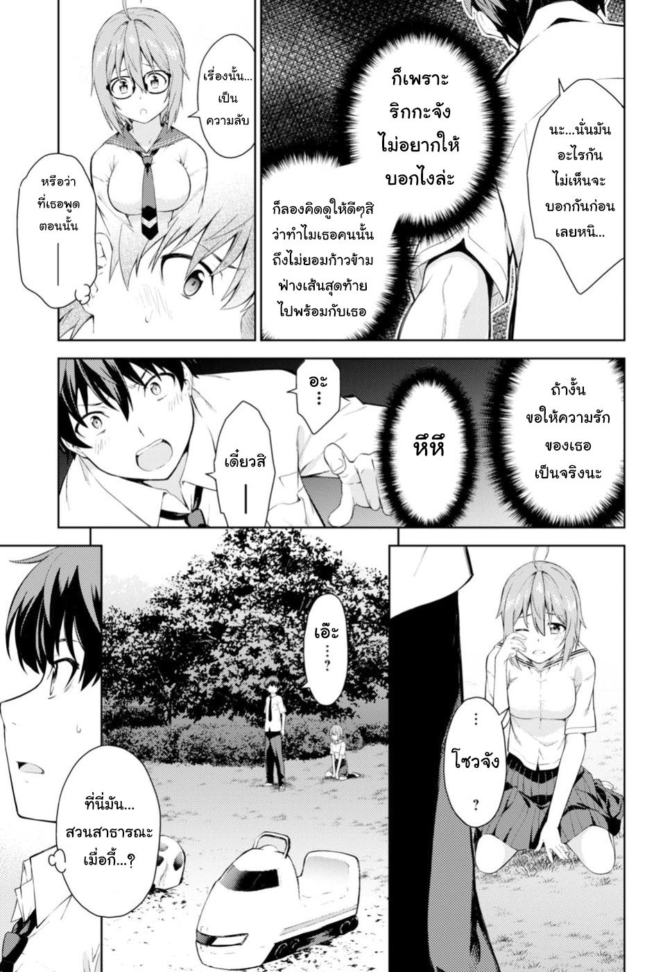 Lust Geass page 54