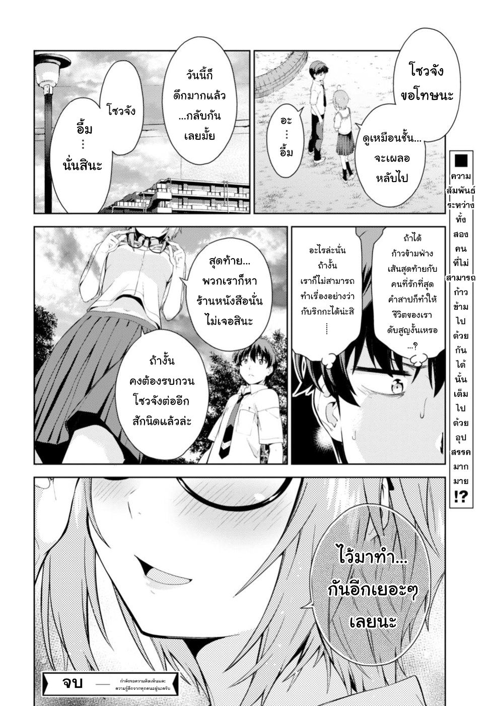 Lust Geass page 55