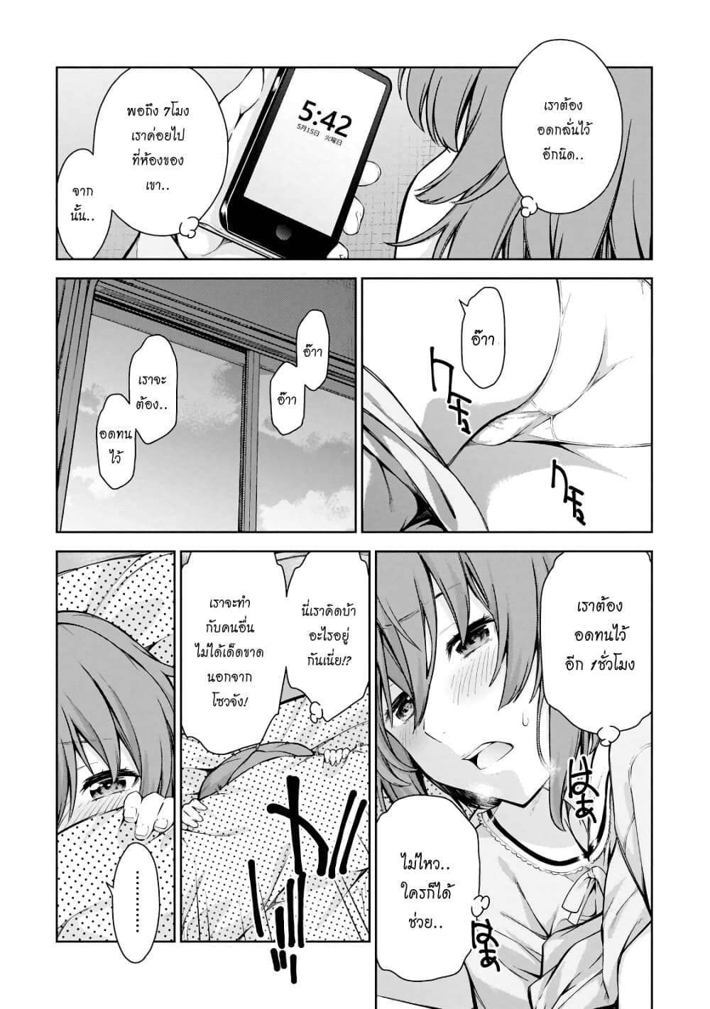 Lust Geass page 3
