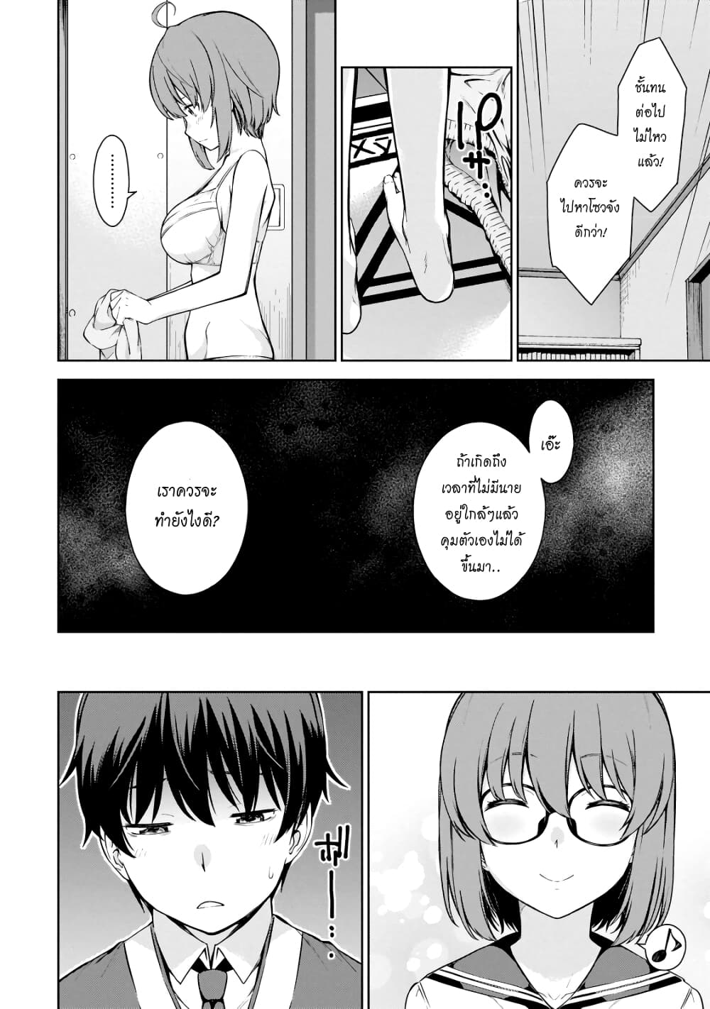 Lust Geass page 4