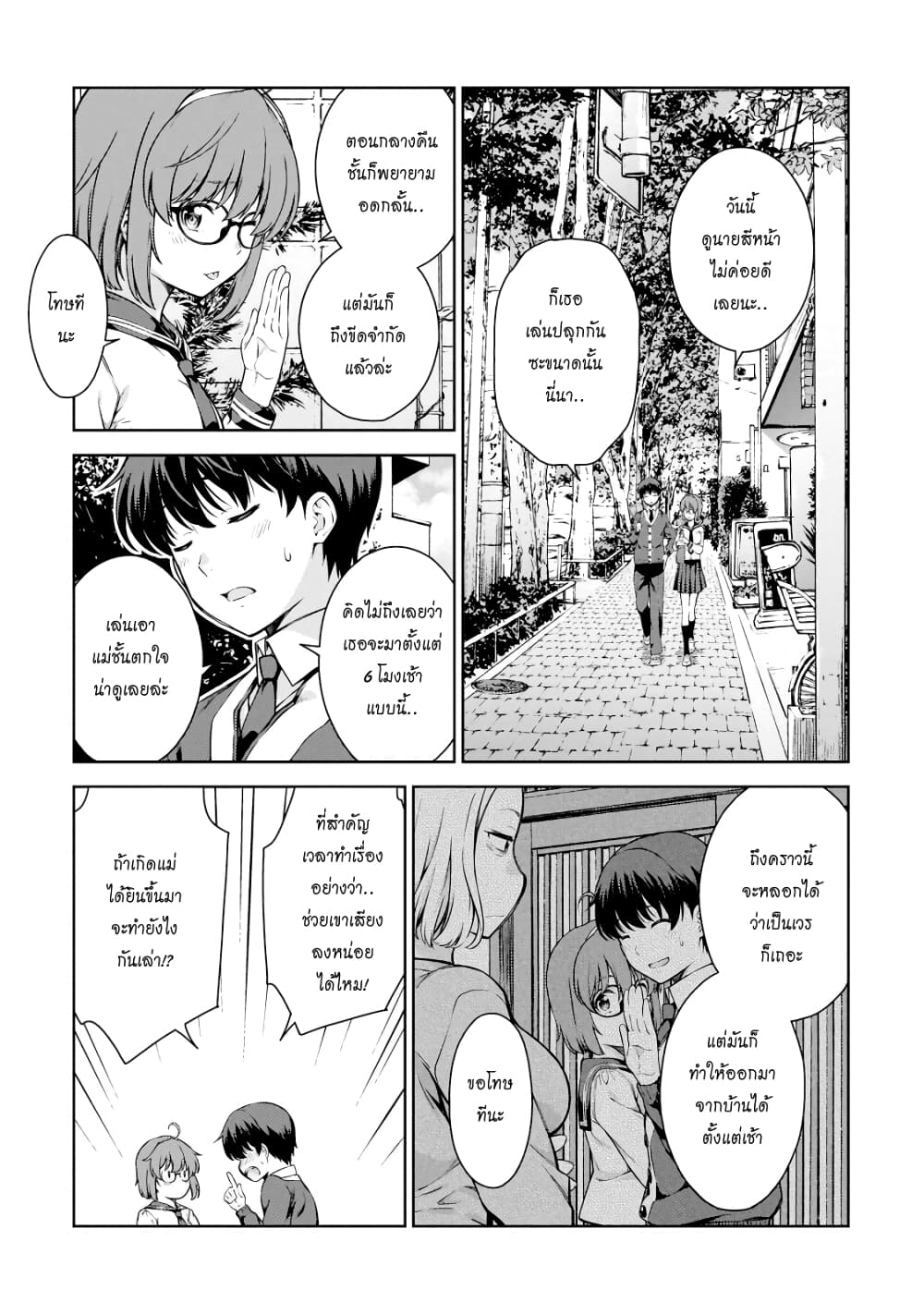 Lust Geass page 5