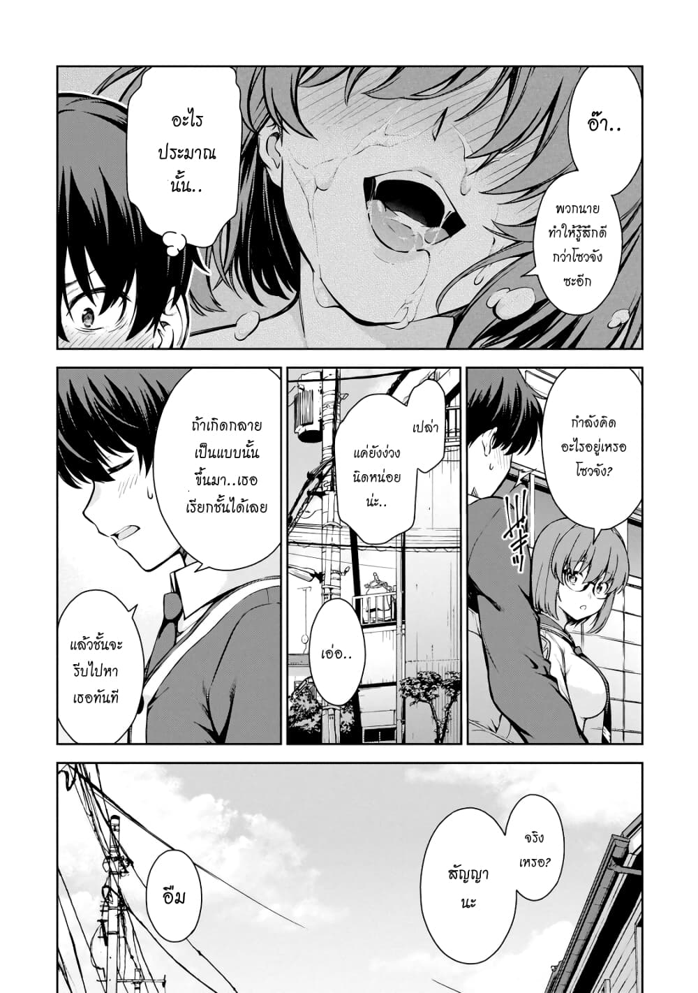 Lust Geass page 8