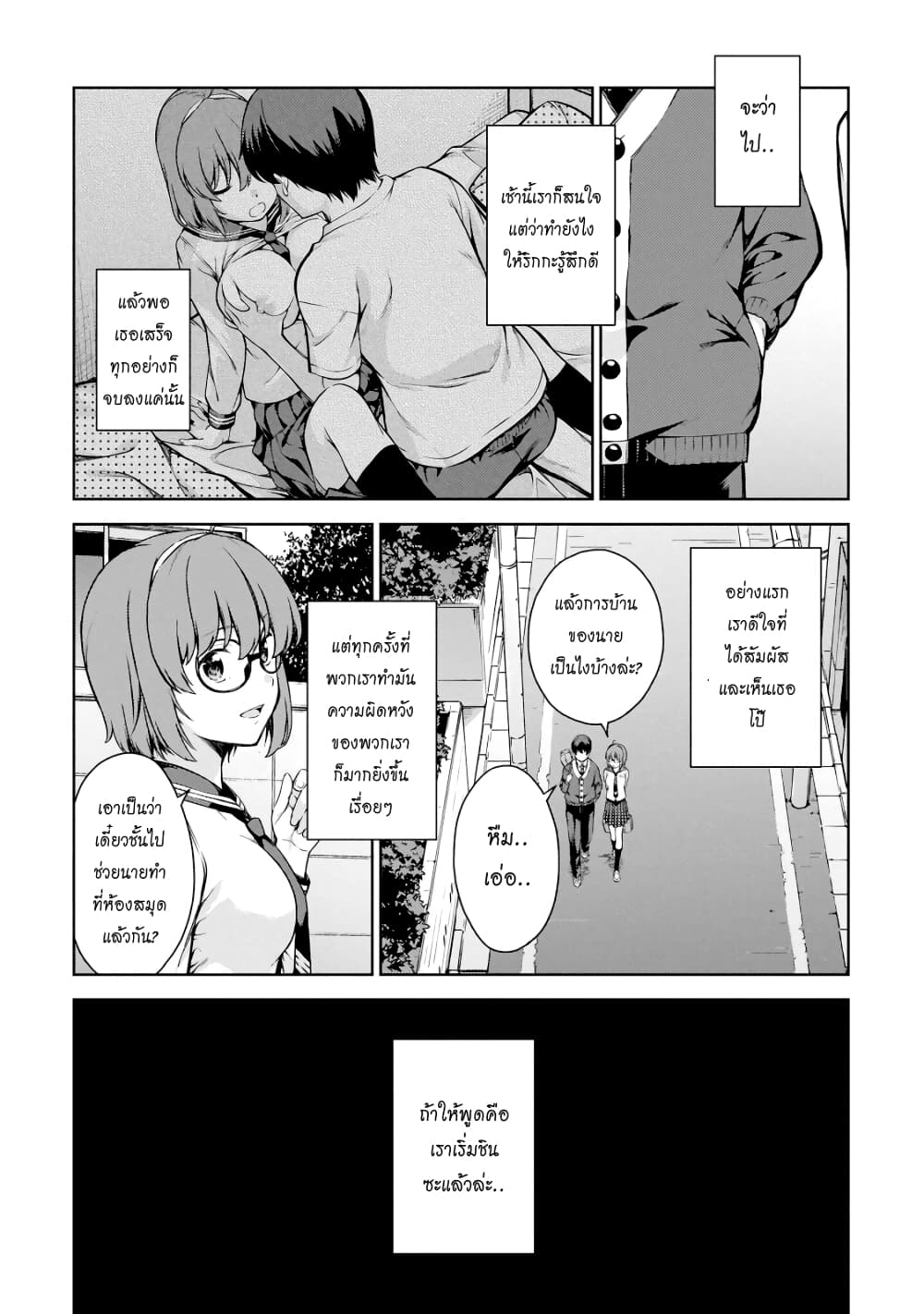 Lust Geass page 9