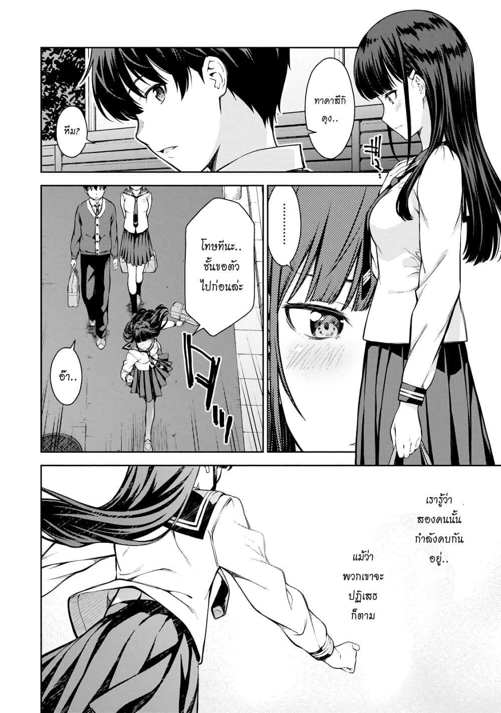 Lust Geass page 12