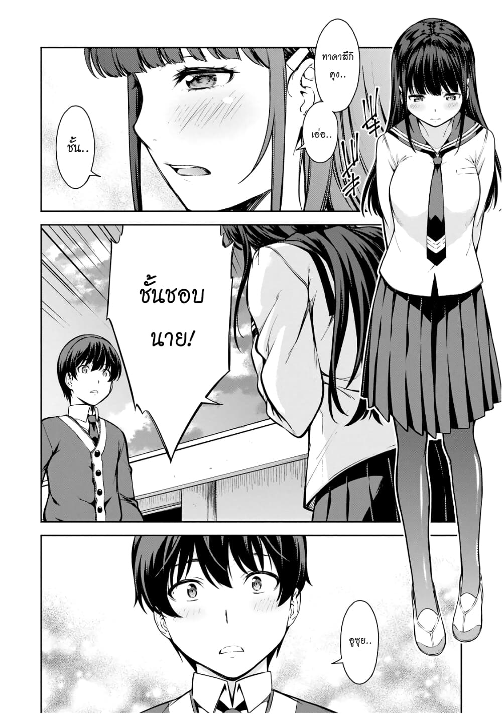 Lust Geass page 14