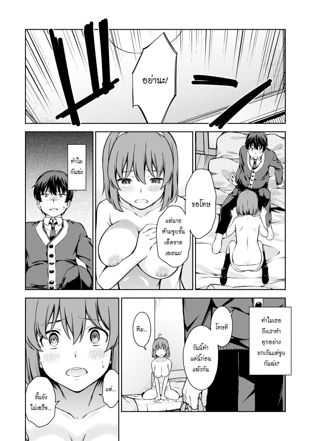 Lust Geass page 22