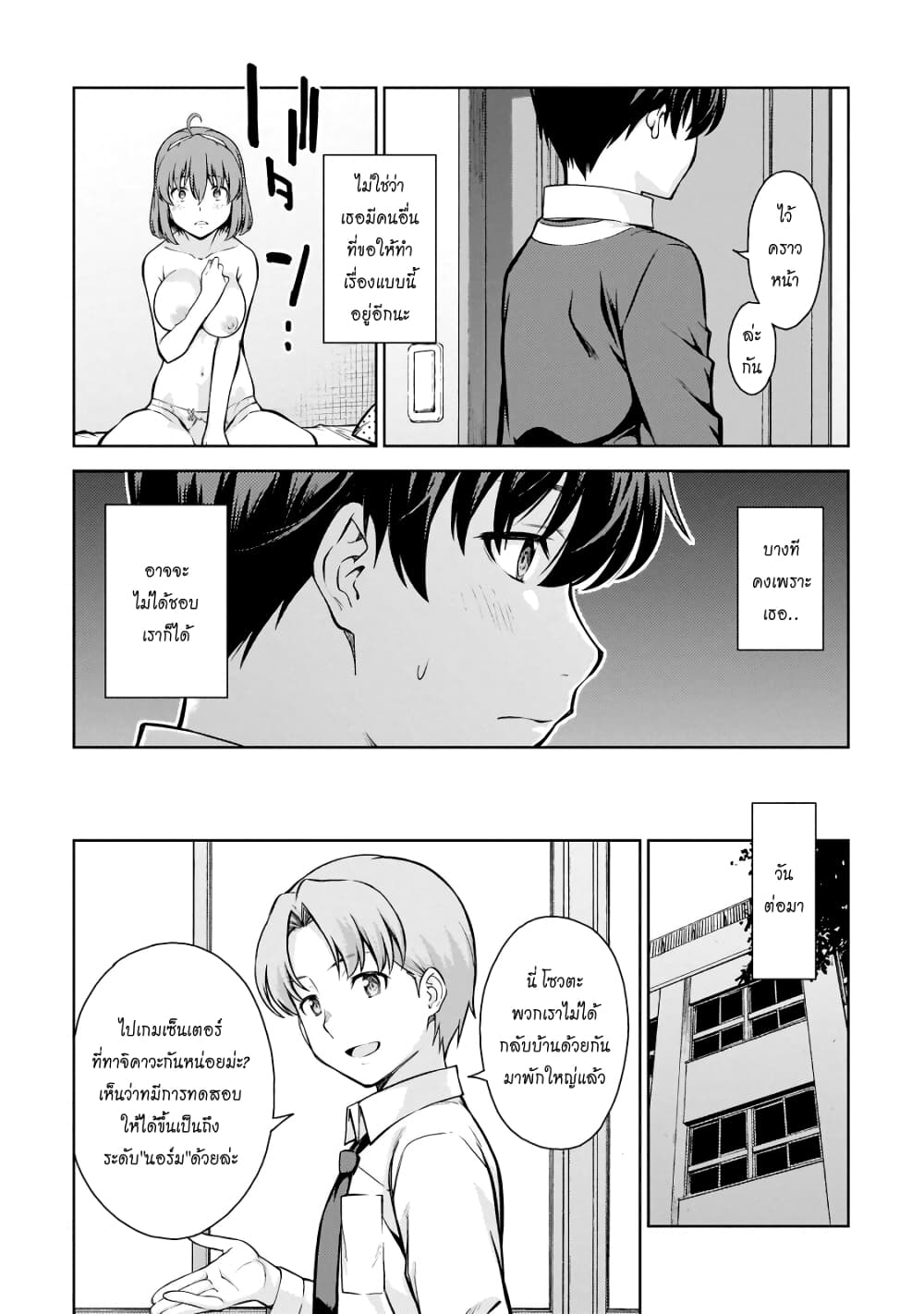 Lust Geass page 23
