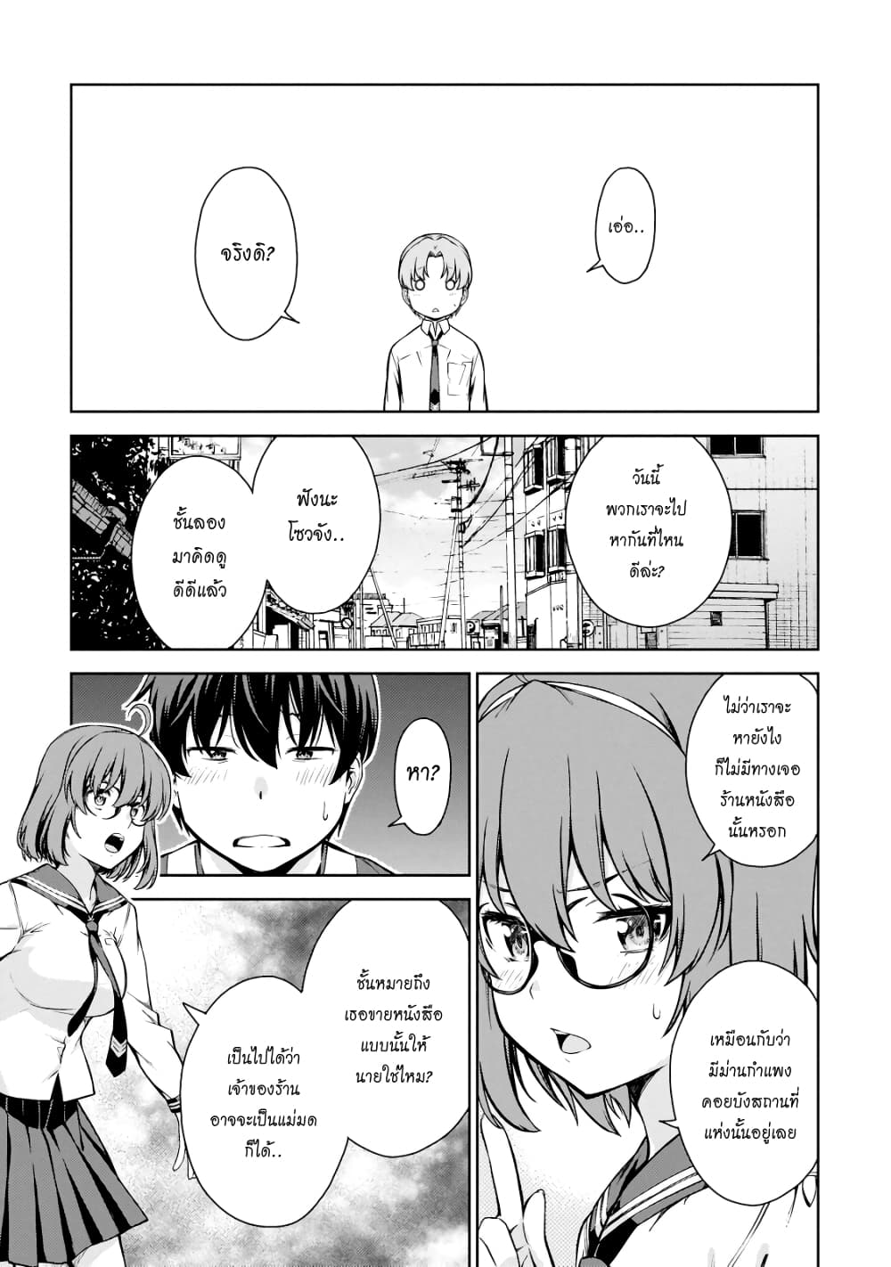 Lust Geass page 25