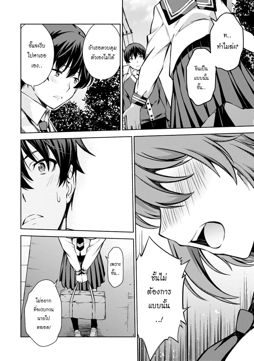 Lust Geass page 28