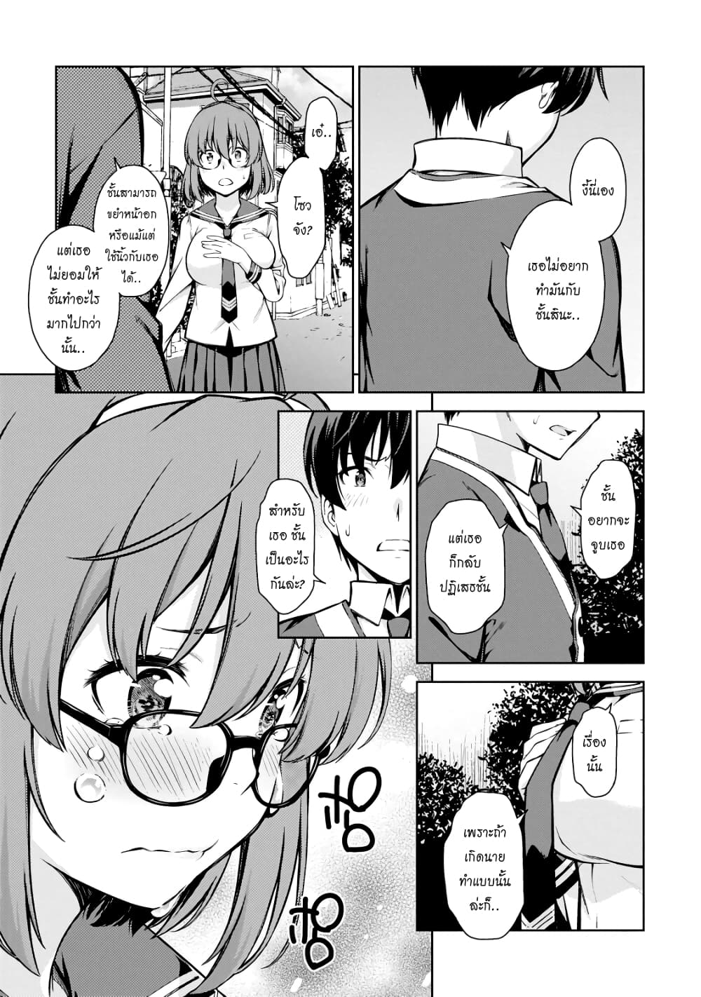 Lust Geass page 29