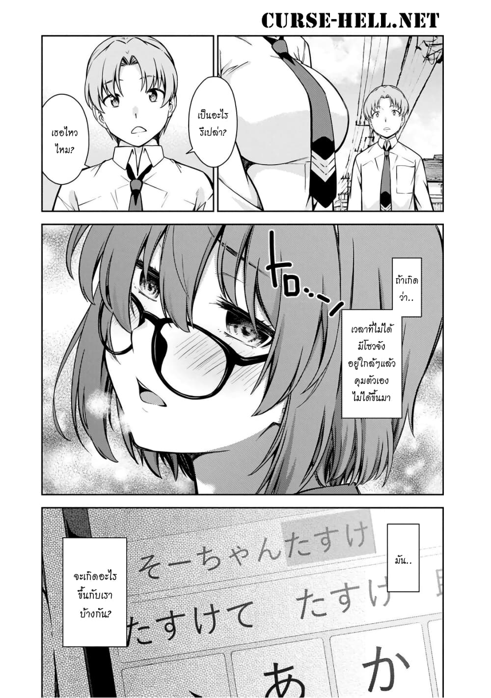 Lust Geass page 34