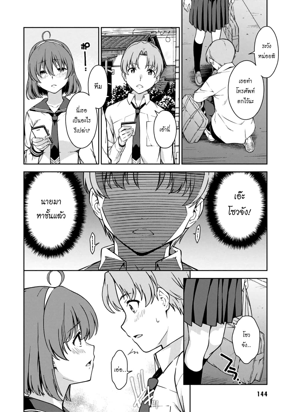 Lust Geass page 3