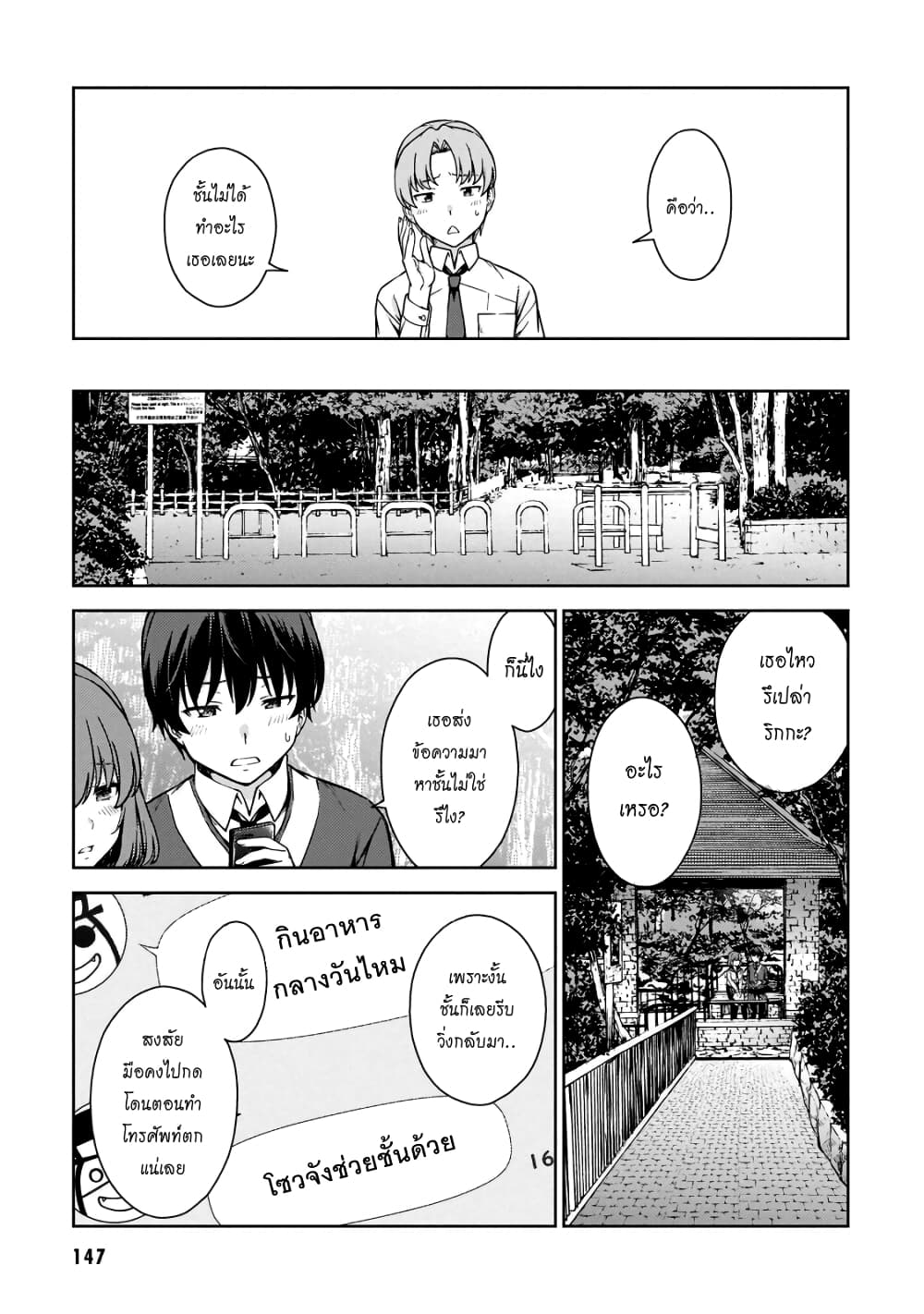 Lust Geass page 6