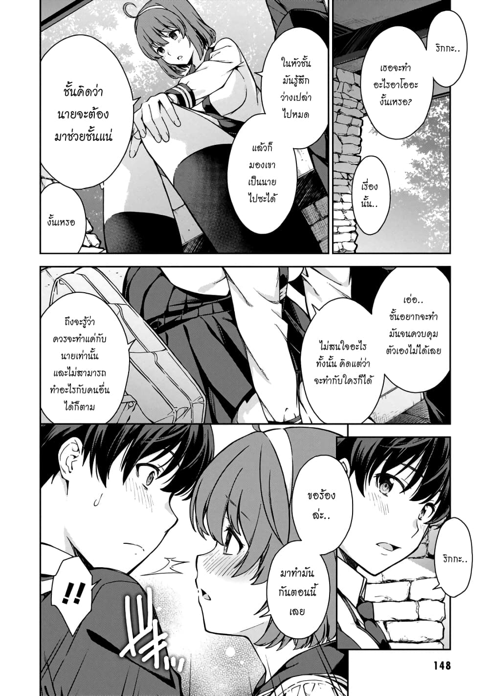 Lust Geass page 7