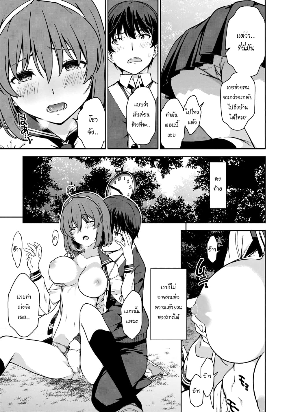 Lust Geass page 8