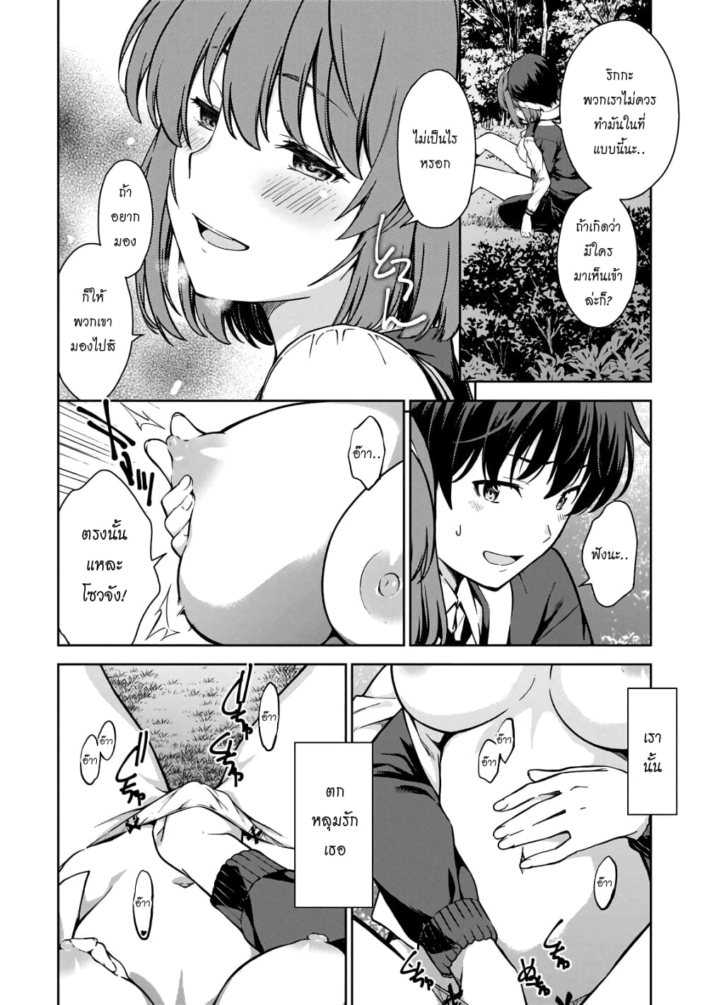 Lust Geass page 9