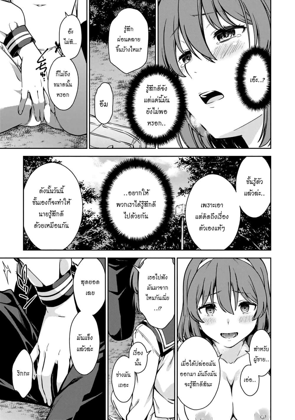 Lust Geass page 12