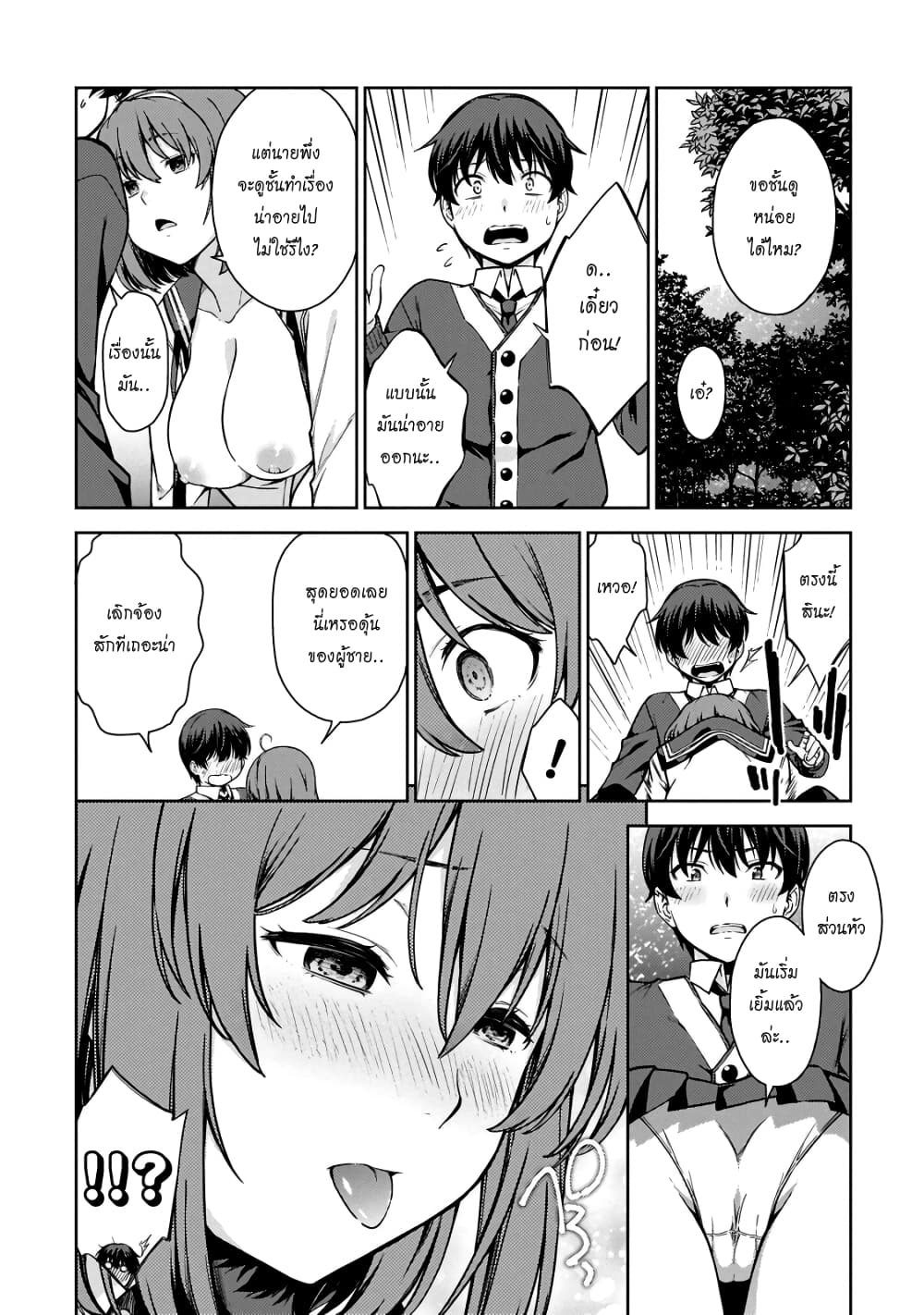 Lust Geass page 13