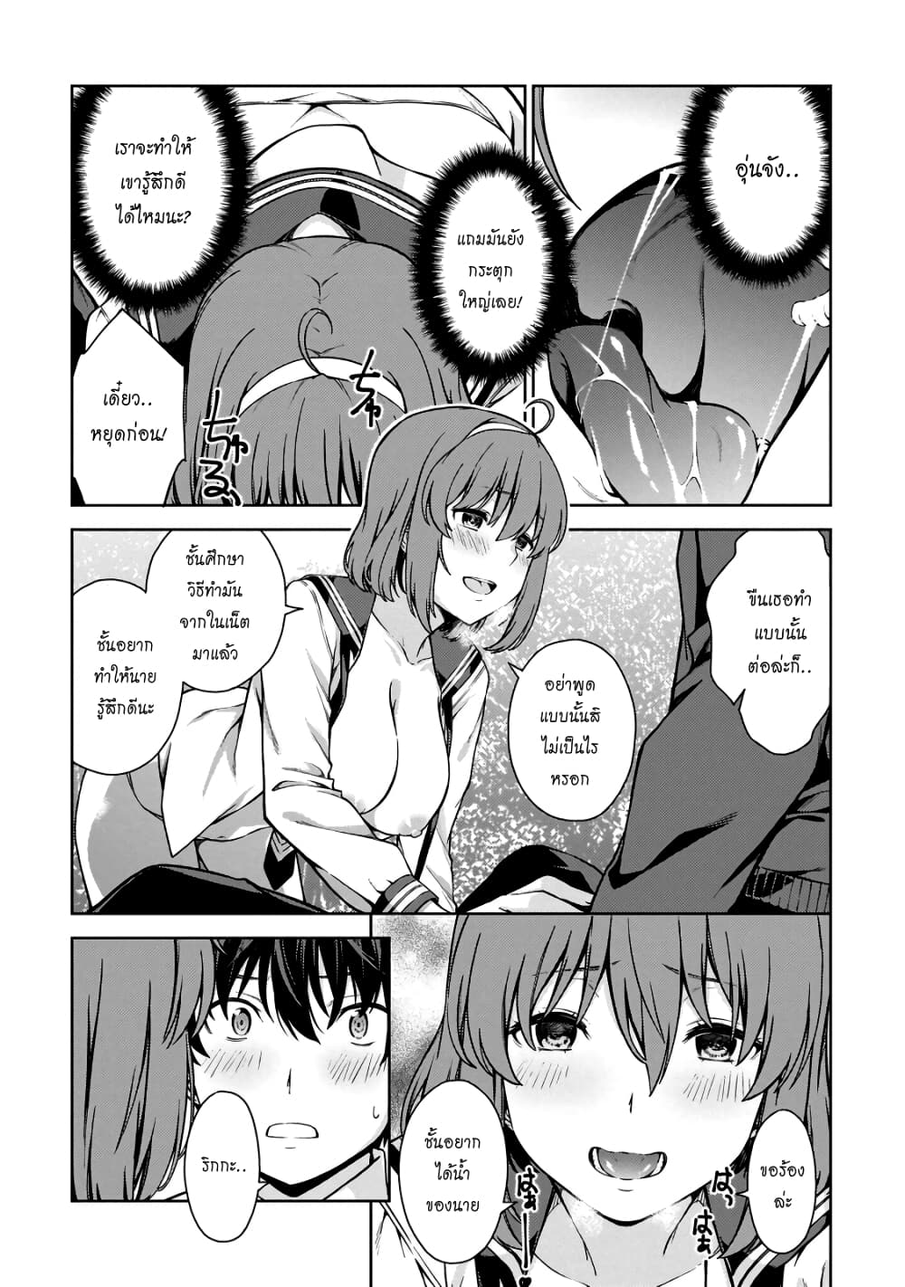 Lust Geass page 14