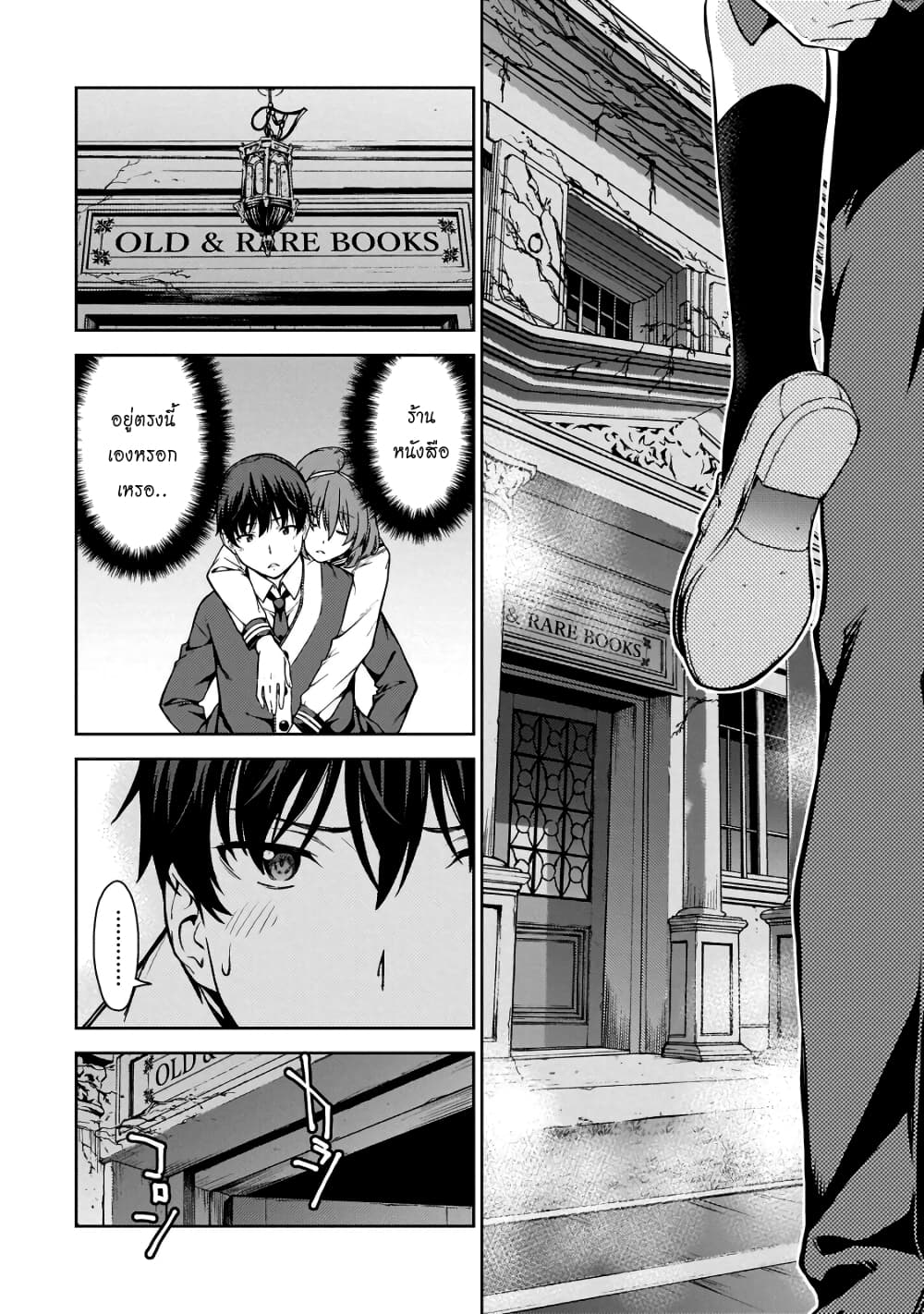Lust Geass page 19