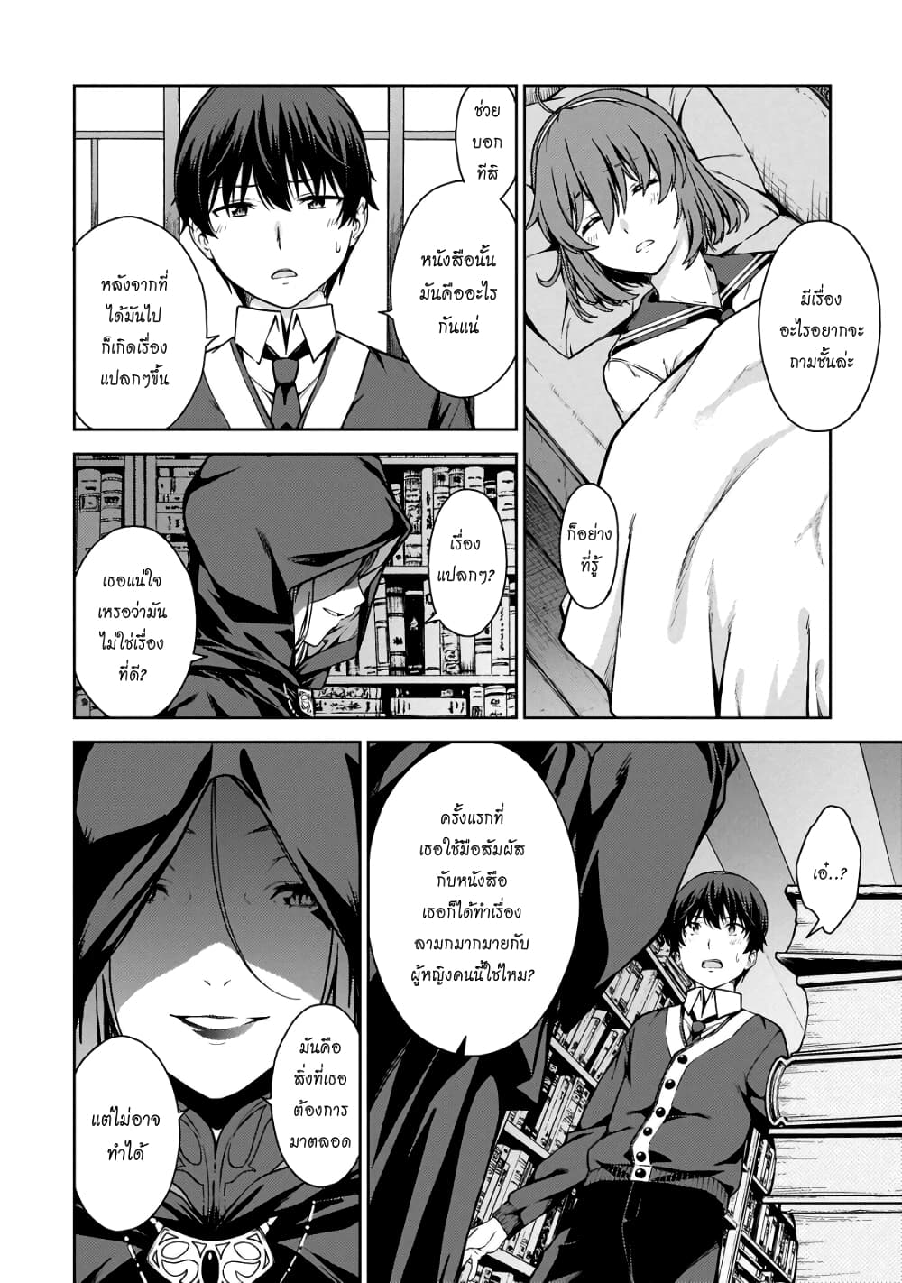 Lust Geass page 21
