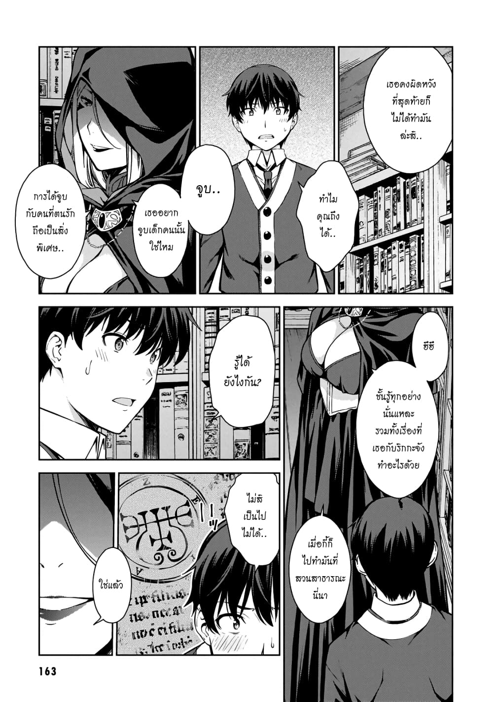 Lust Geass page 22