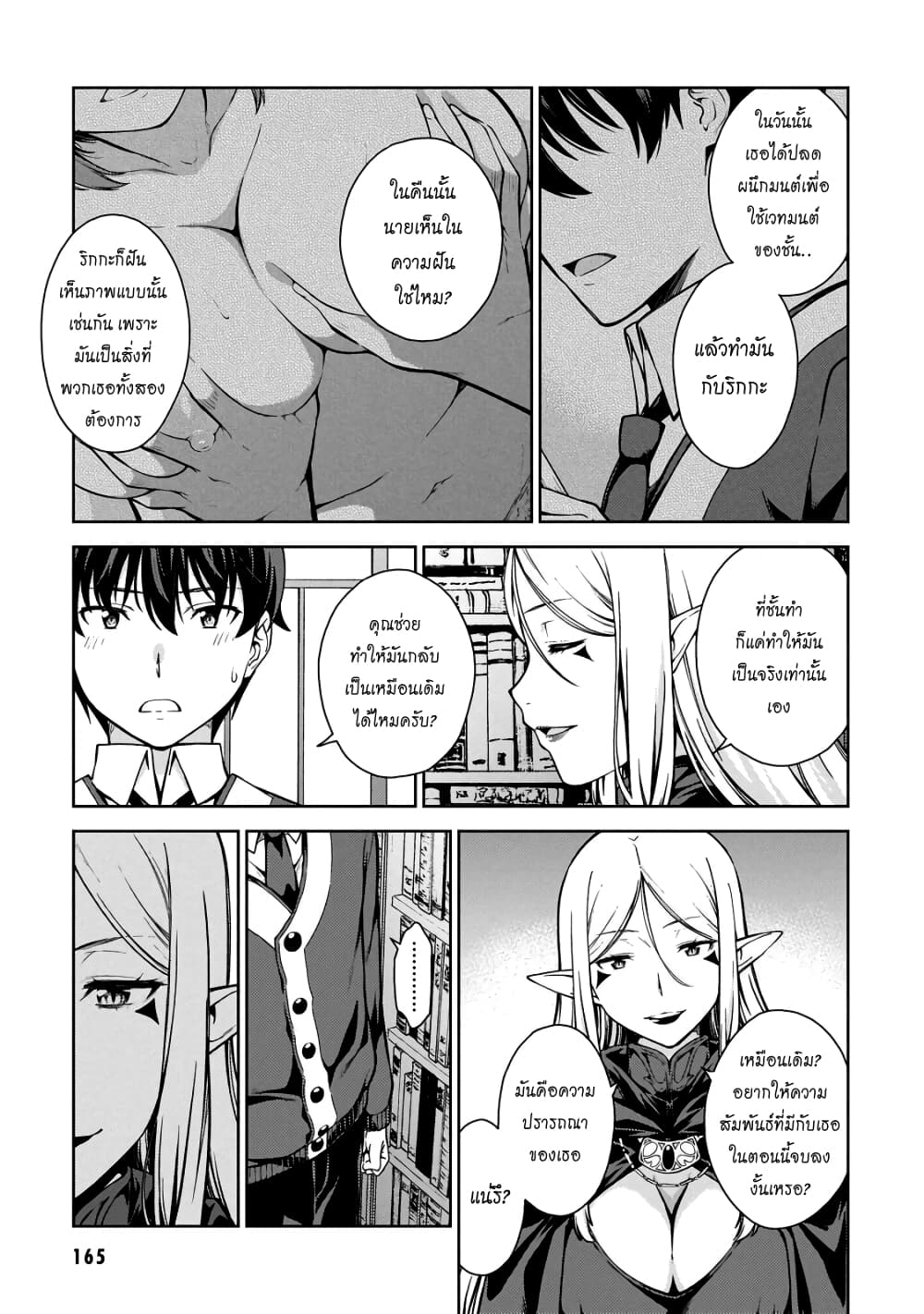 Lust Geass page 24