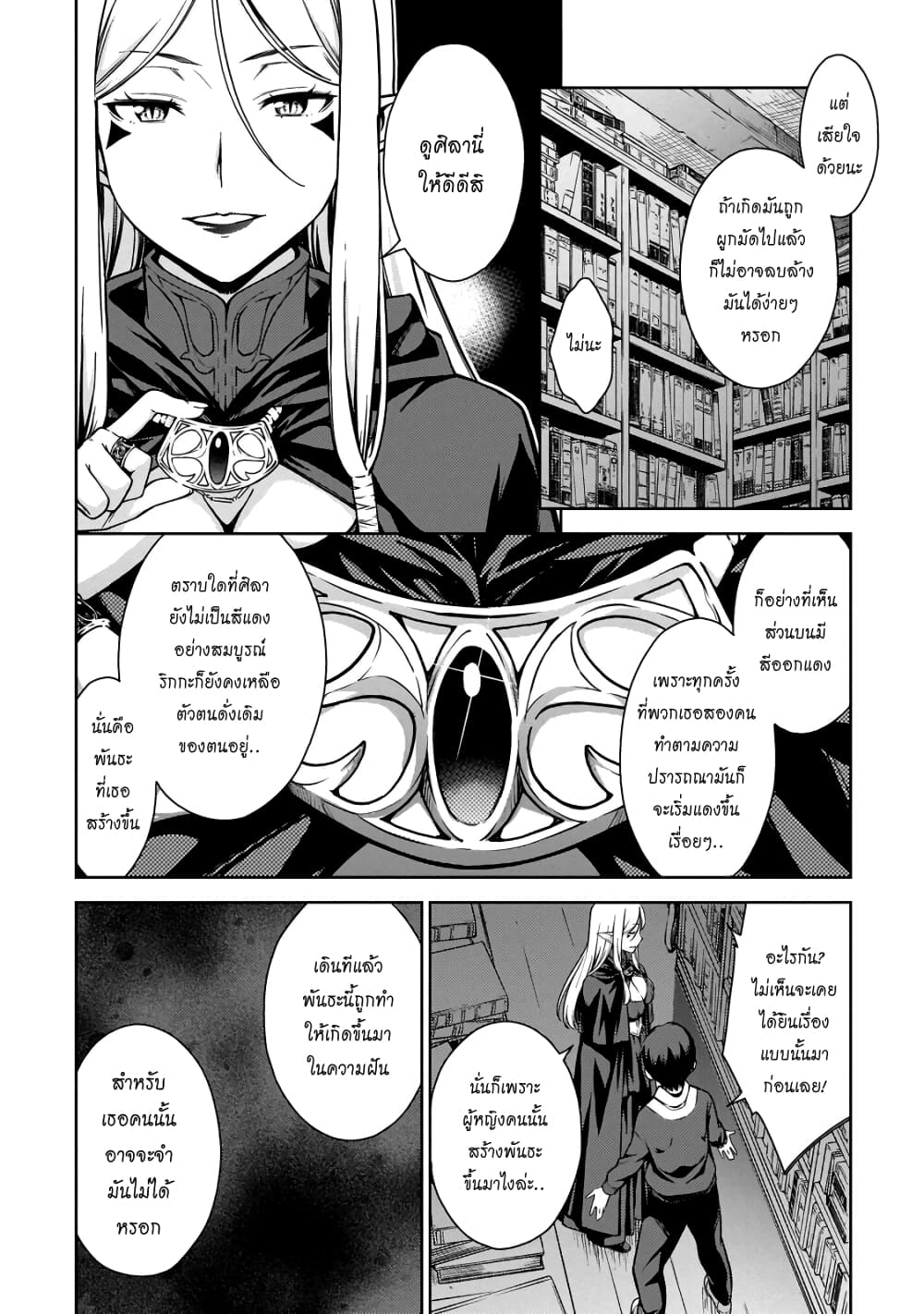 Lust Geass page 25