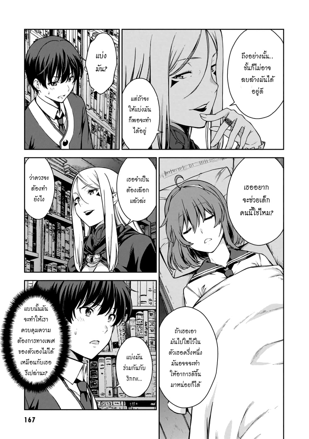 Lust Geass page 26