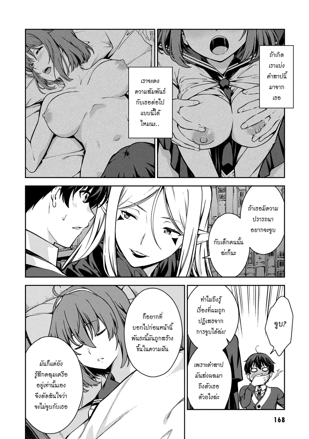 Lust Geass page 27