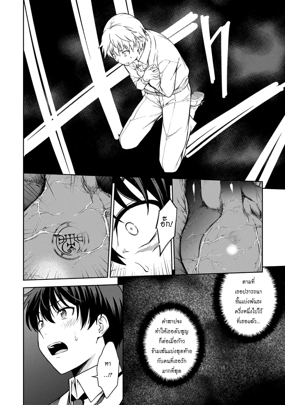 Lust Geass page 29