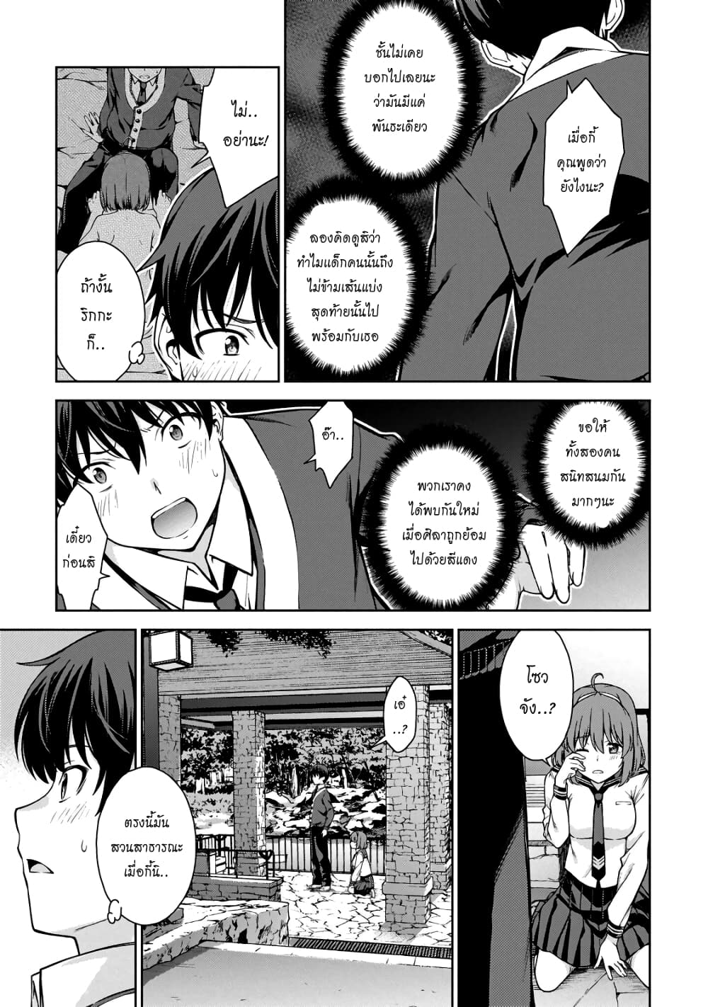 Lust Geass page 30