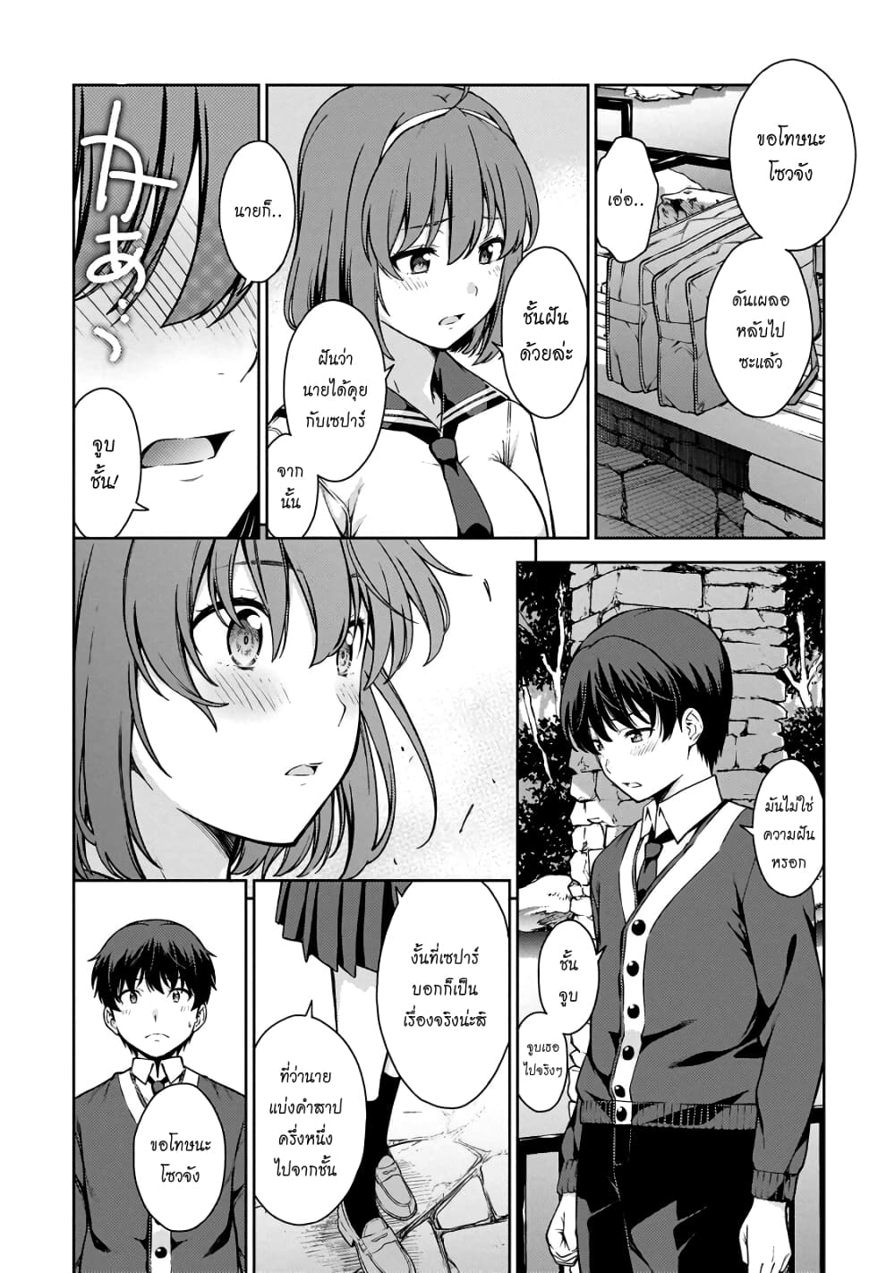 Lust Geass page 31
