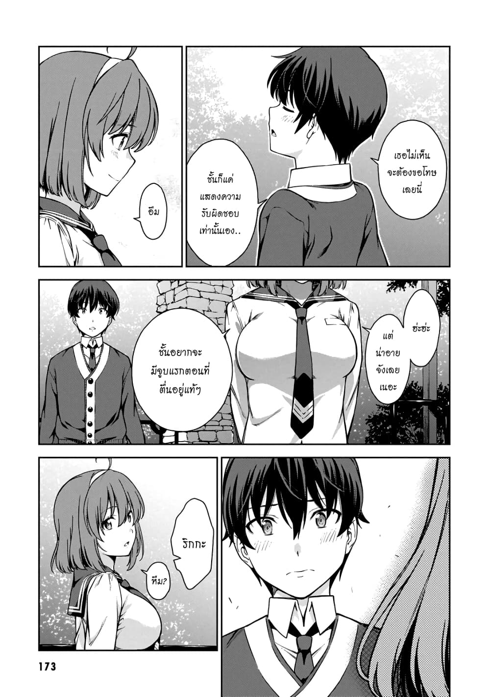 Lust Geass page 32