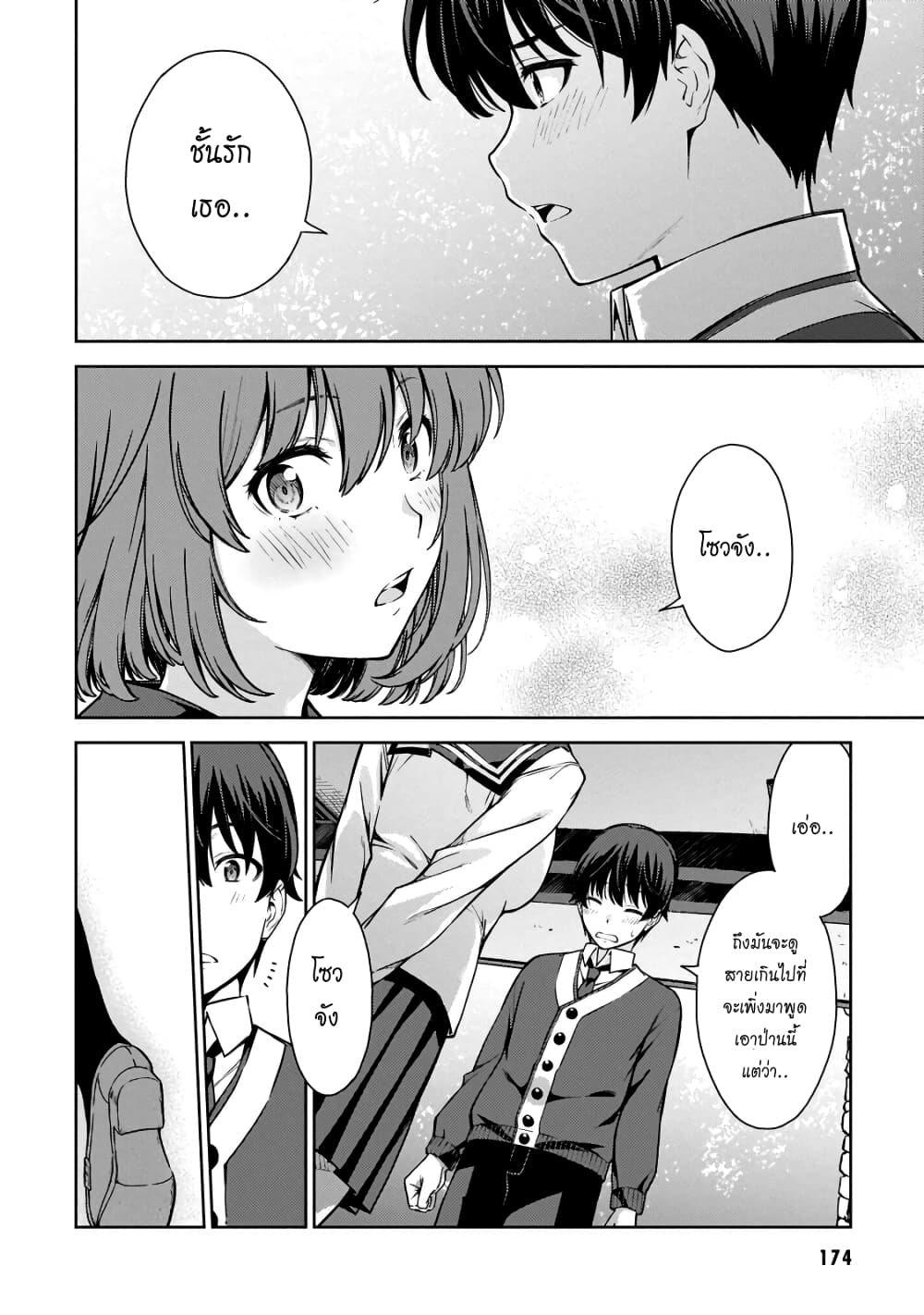 Lust Geass page 33