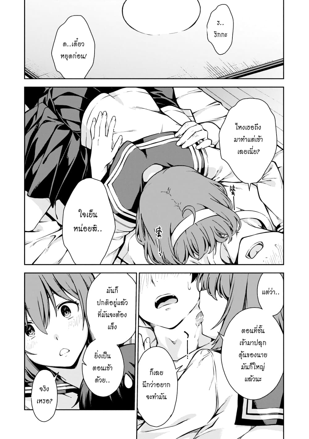 Lust Geass page 6
