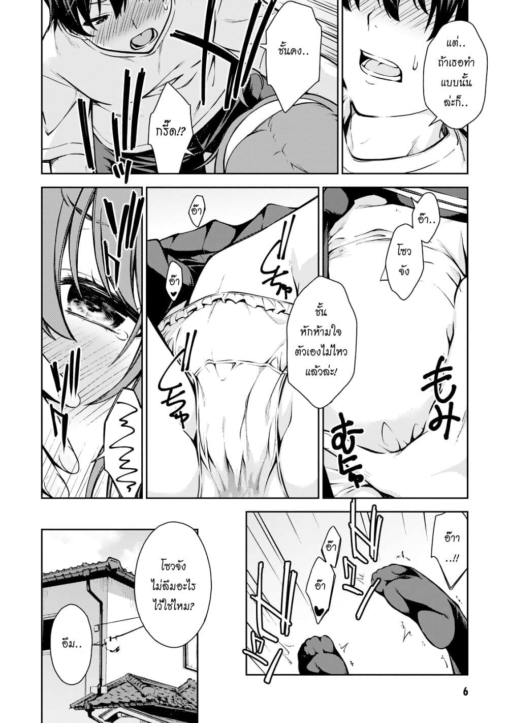 Lust Geass page 7