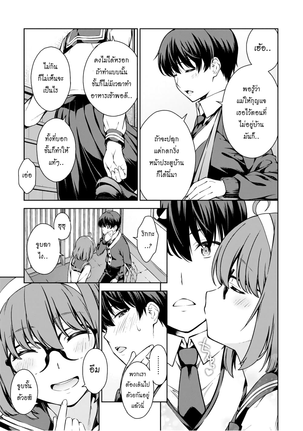 Lust Geass page 8