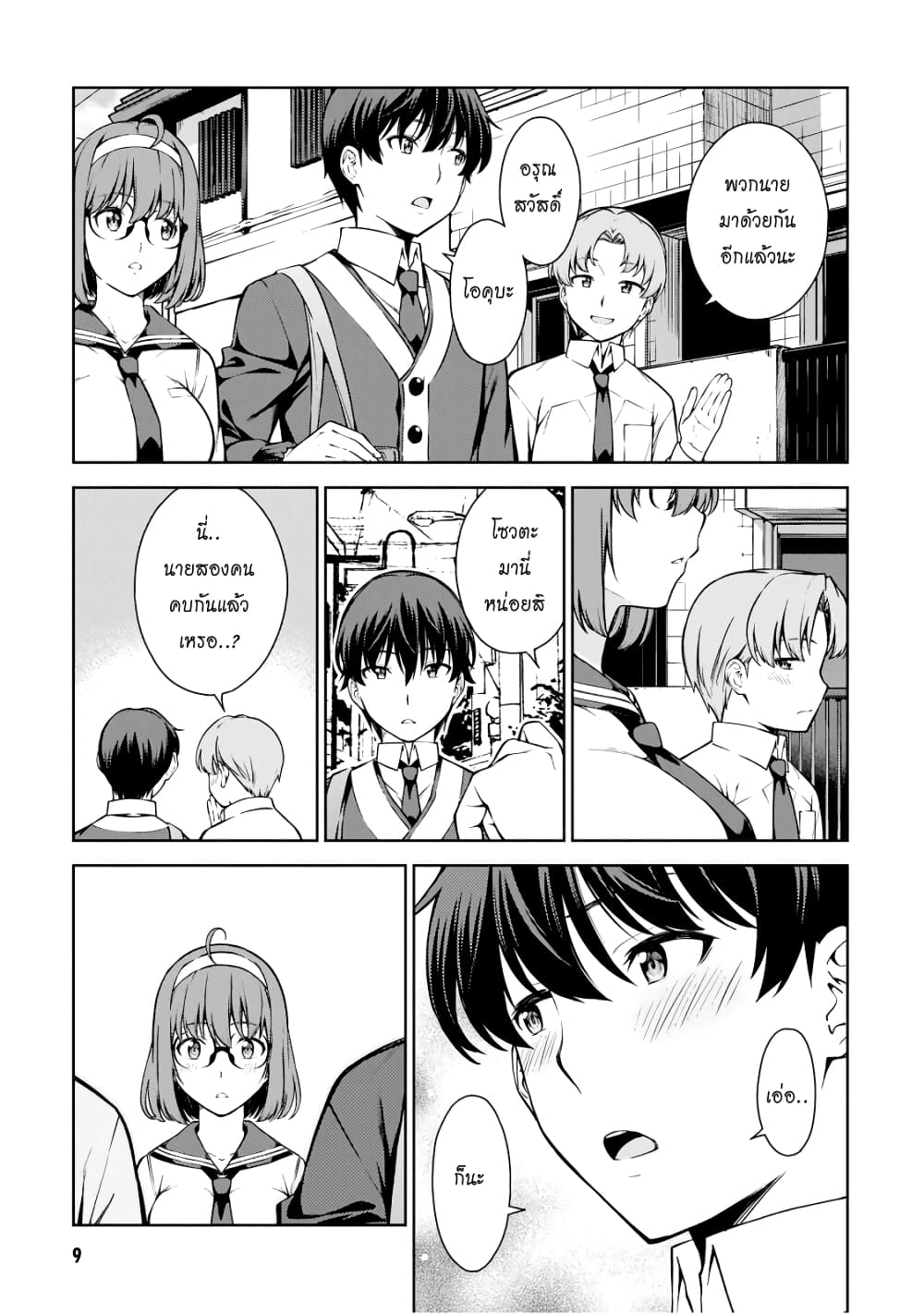 Lust Geass page 10