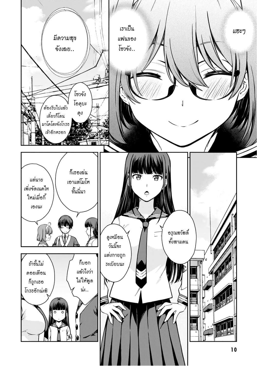 Lust Geass page 11