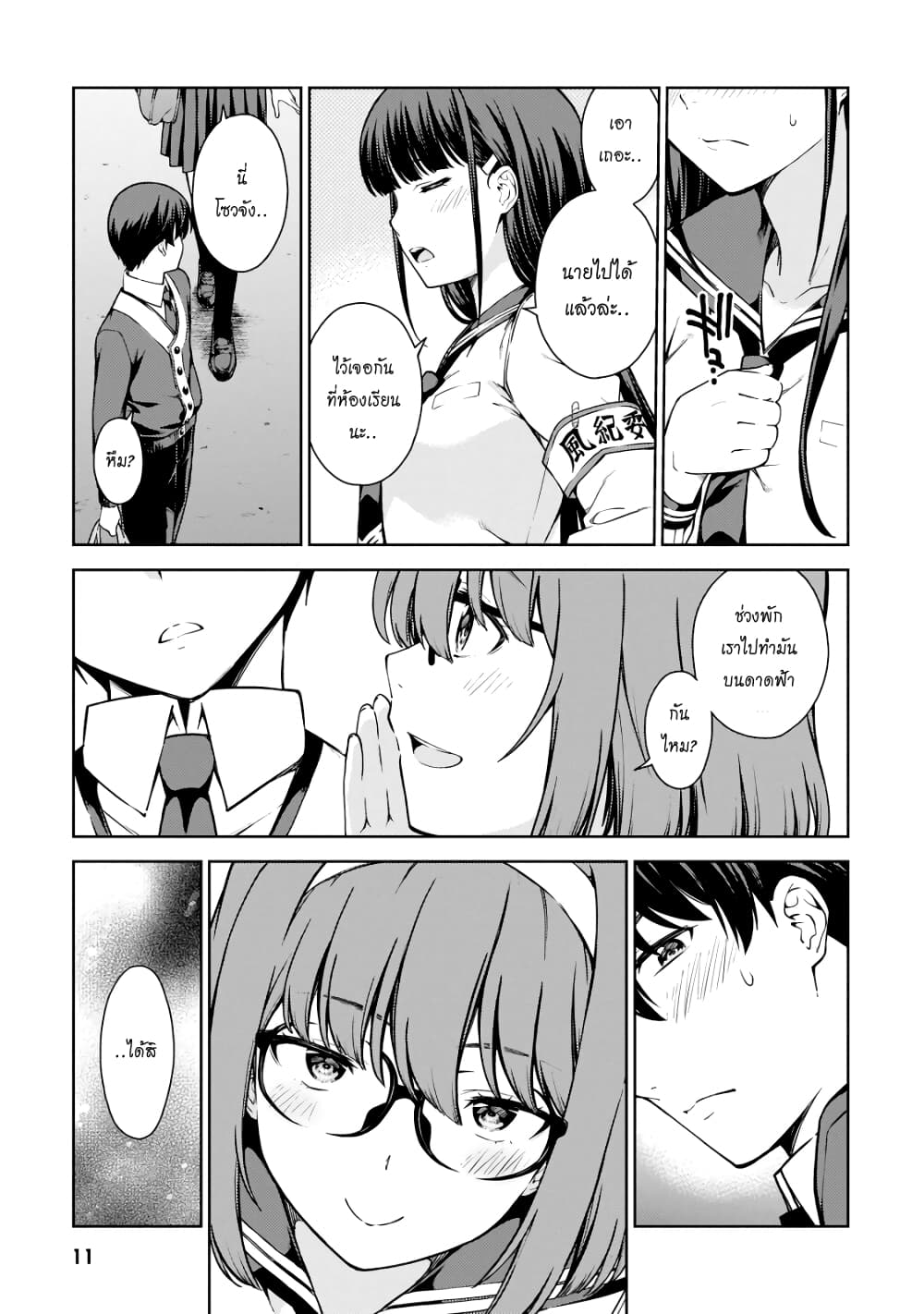 Lust Geass page 12
