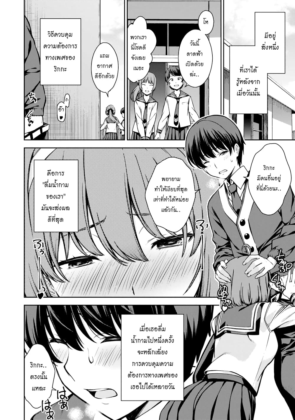 Lust Geass page 13