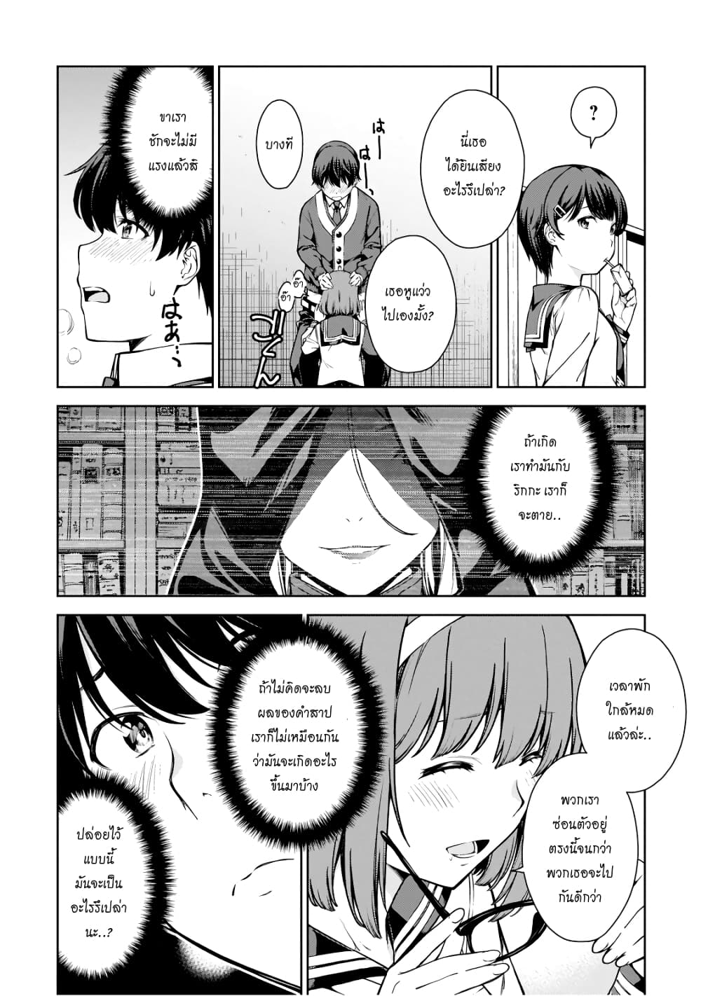 Lust Geass page 15